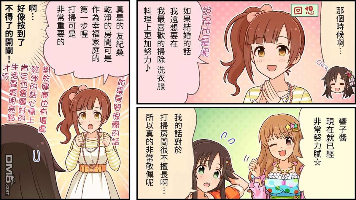 偶像大师灰姑娘剧场WIDE☆ 第104话 第2页