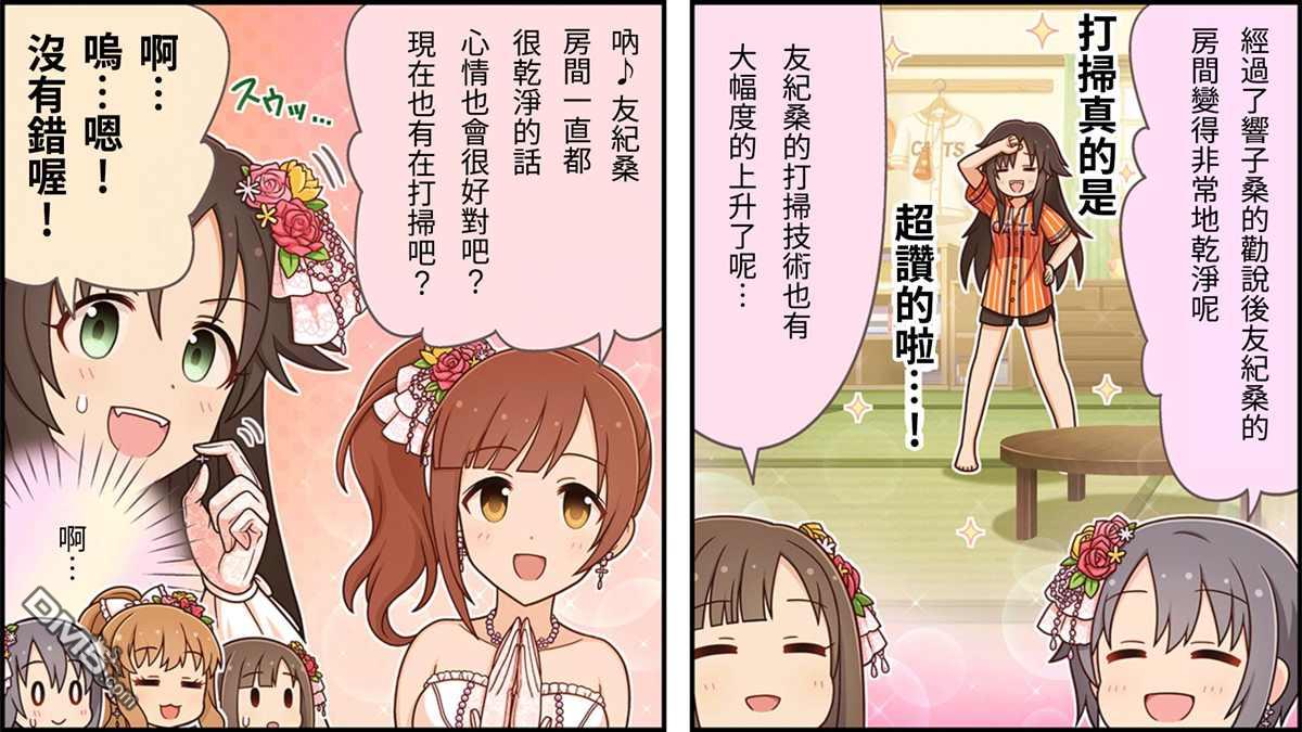 偶像大师灰姑娘剧场WIDE☆ 第104话 第3页