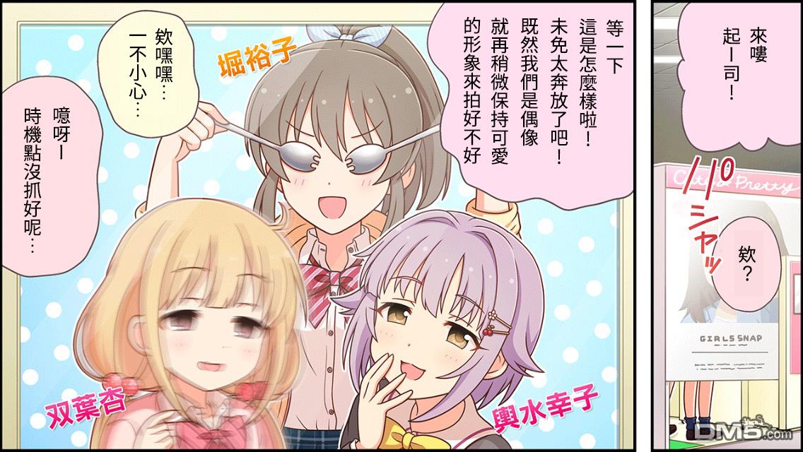 偶像大师灰姑娘剧场WIDE☆ 第105话 第1页