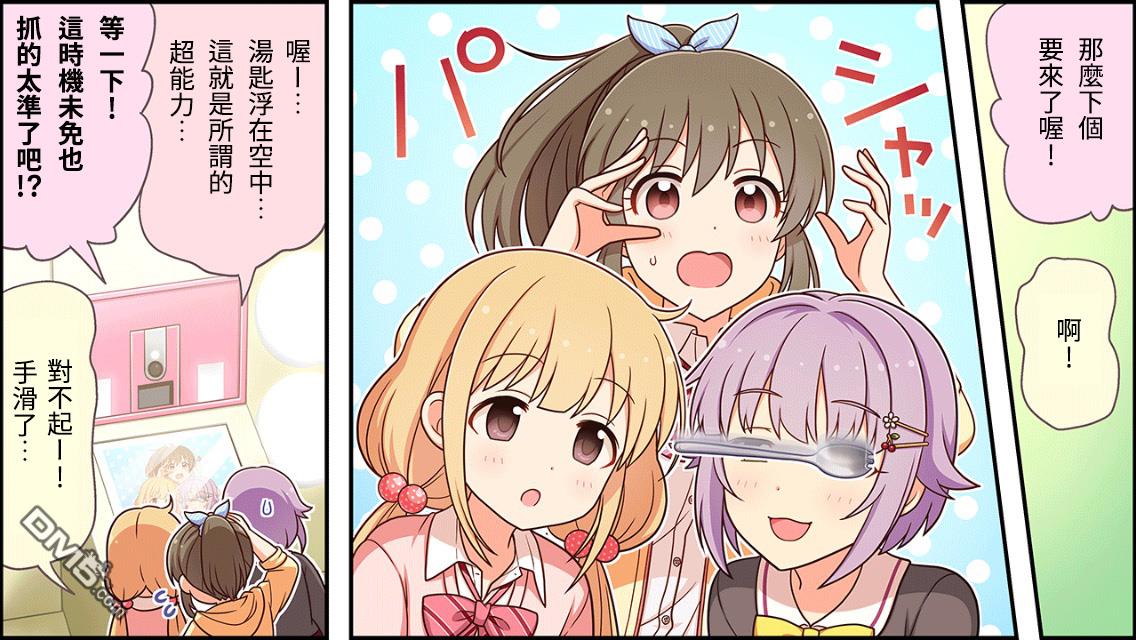 偶像大师灰姑娘剧场WIDE☆ 第105话 第2页
