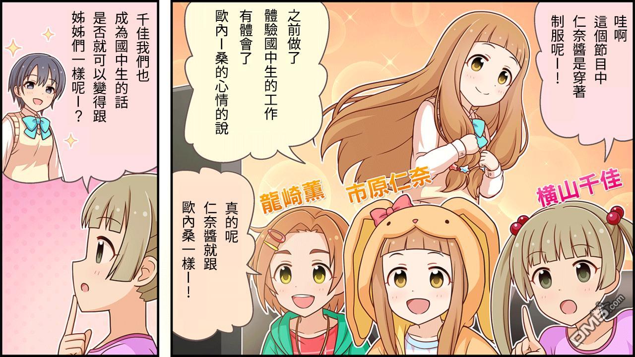 偶像大师灰姑娘剧场WIDE☆ 第106话 第1页