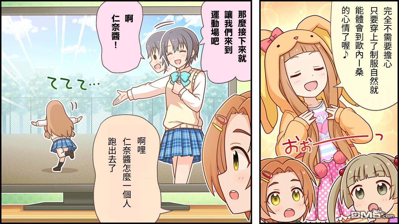 偶像大师灰姑娘剧场WIDE☆ 第106话 第2页