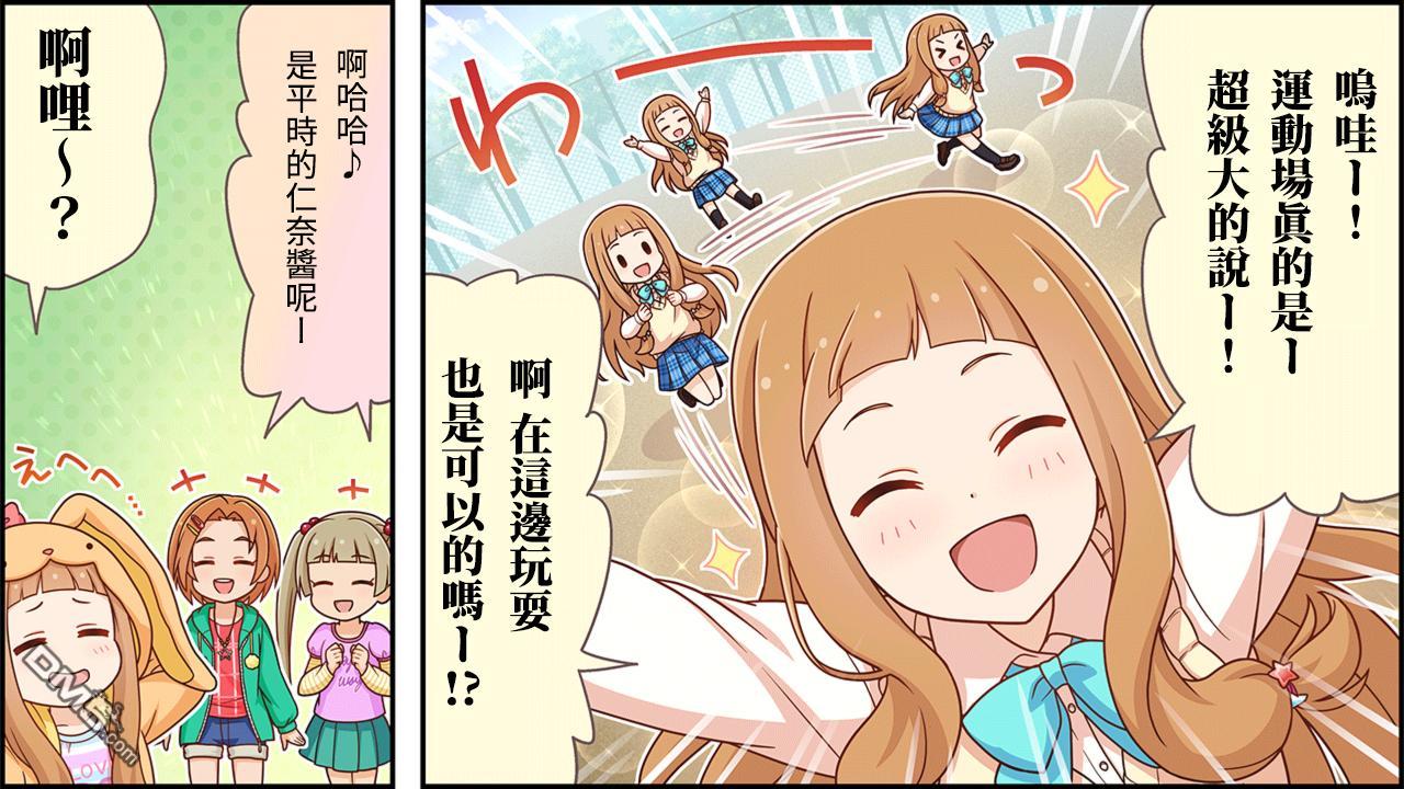 偶像大师灰姑娘剧场WIDE☆ 第106话 第3页