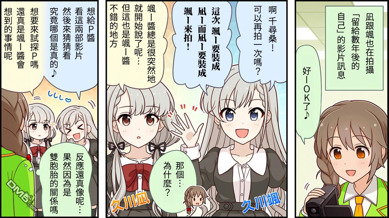 偶像大师灰姑娘剧场WIDE☆ 第107话 第1页