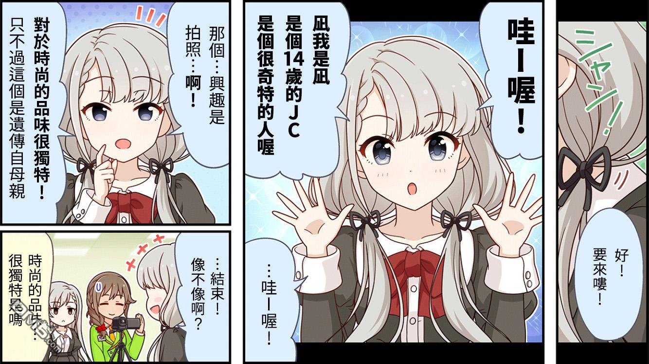 偶像大师灰姑娘剧场WIDE☆ 第107话 第2页