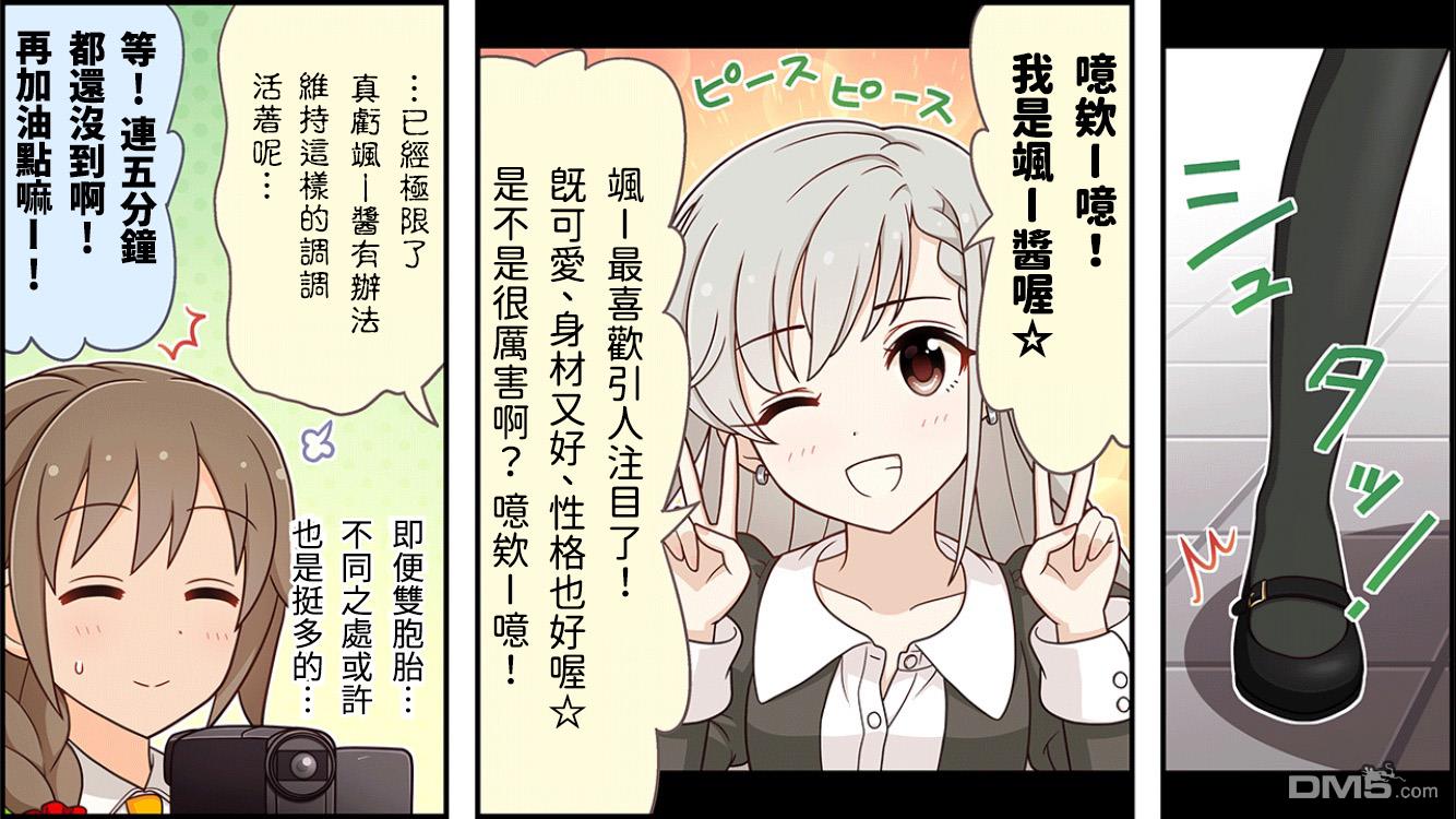 偶像大师灰姑娘剧场WIDE☆ 第107话 第3页