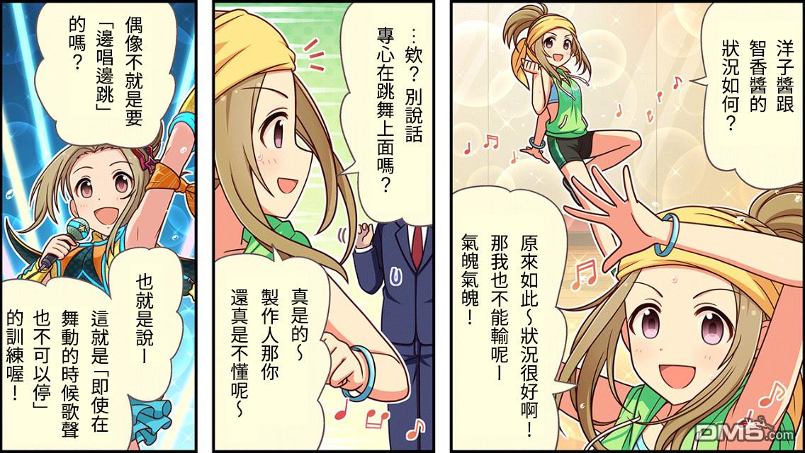 偶像大师灰姑娘剧场WIDE☆ 第108话 第2页