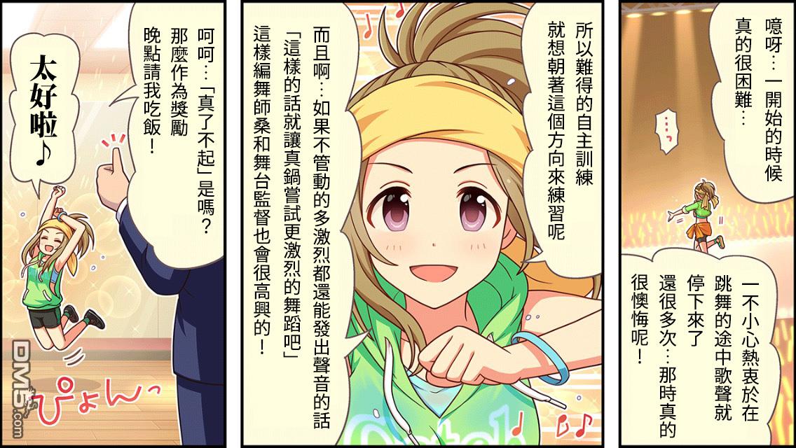 偶像大师灰姑娘剧场WIDE☆ 第108话 第3页
