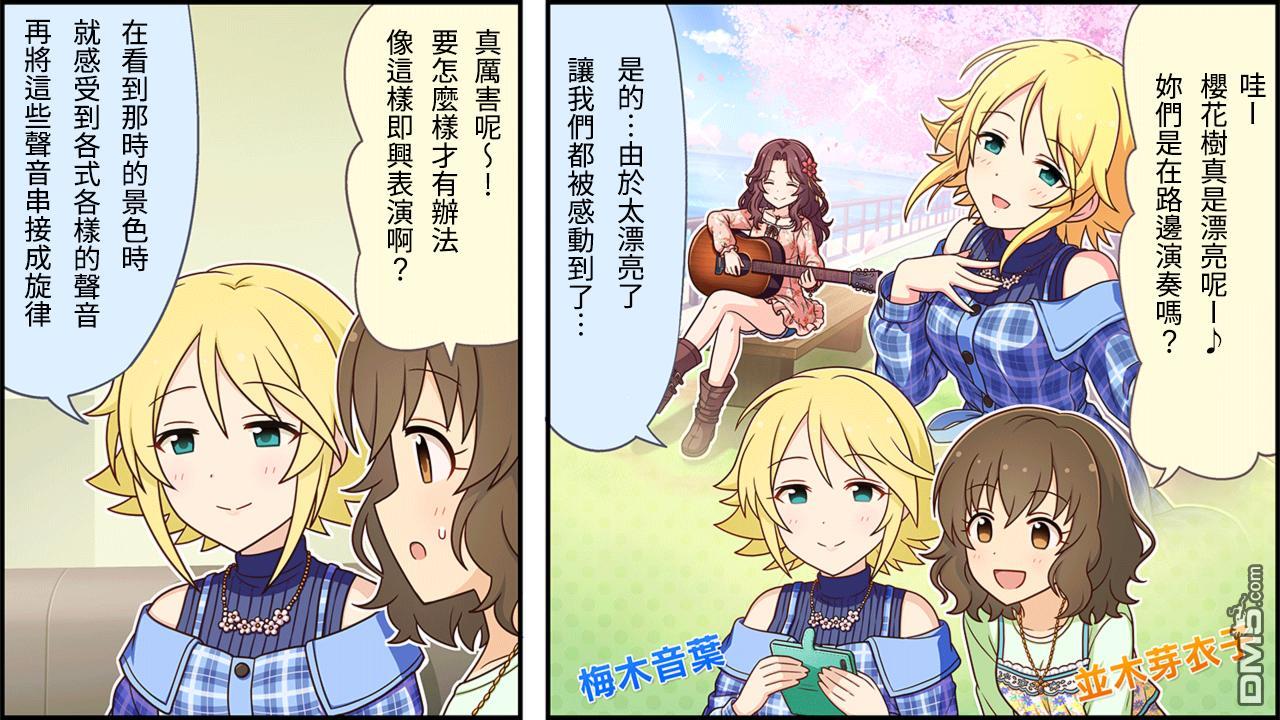 偶像大师灰姑娘剧场WIDE☆ 第109话 第1页