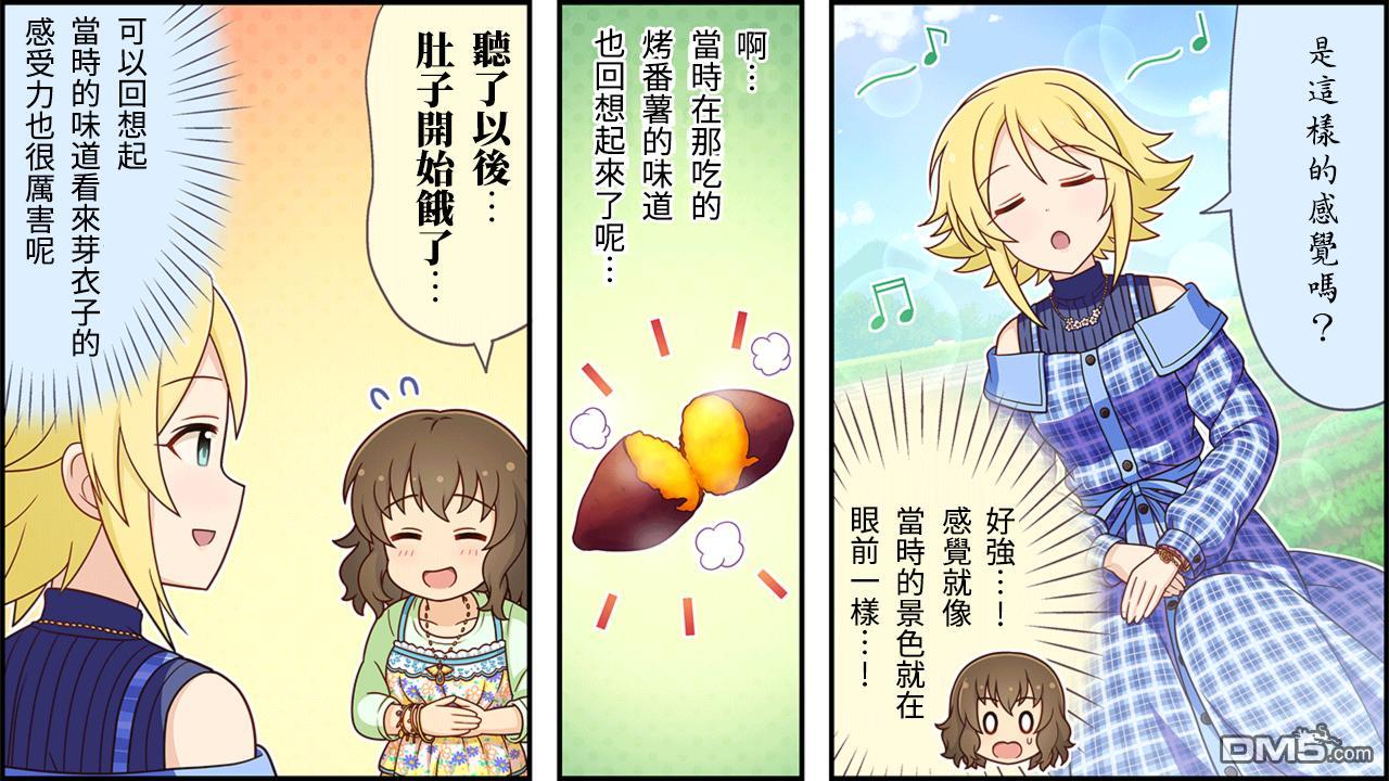 偶像大师灰姑娘剧场WIDE☆ 第109话 第3页