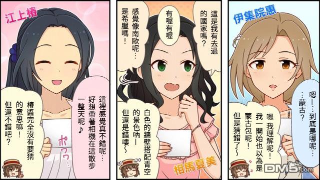 偶像大师灰姑娘剧场WIDE☆ 第10话 第2页