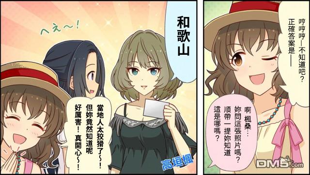 偶像大师灰姑娘剧场WIDE☆ 第10话 第3页