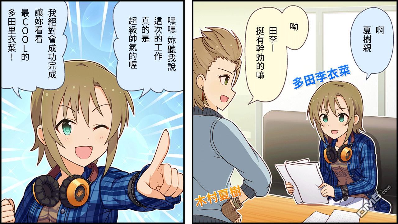 偶像大师灰姑娘剧场WIDE☆ 第110话 第1页
