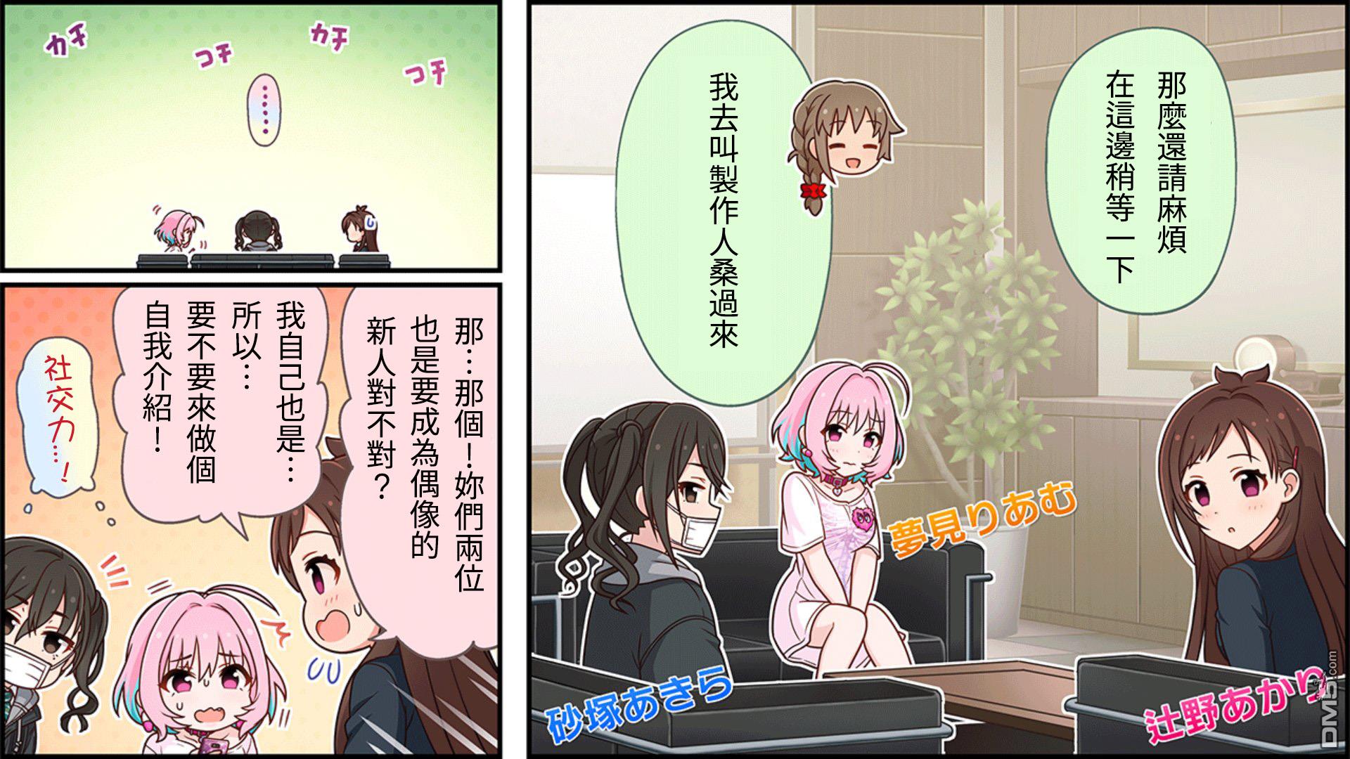 偶像大师灰姑娘剧场WIDE☆ 第111话 第1页