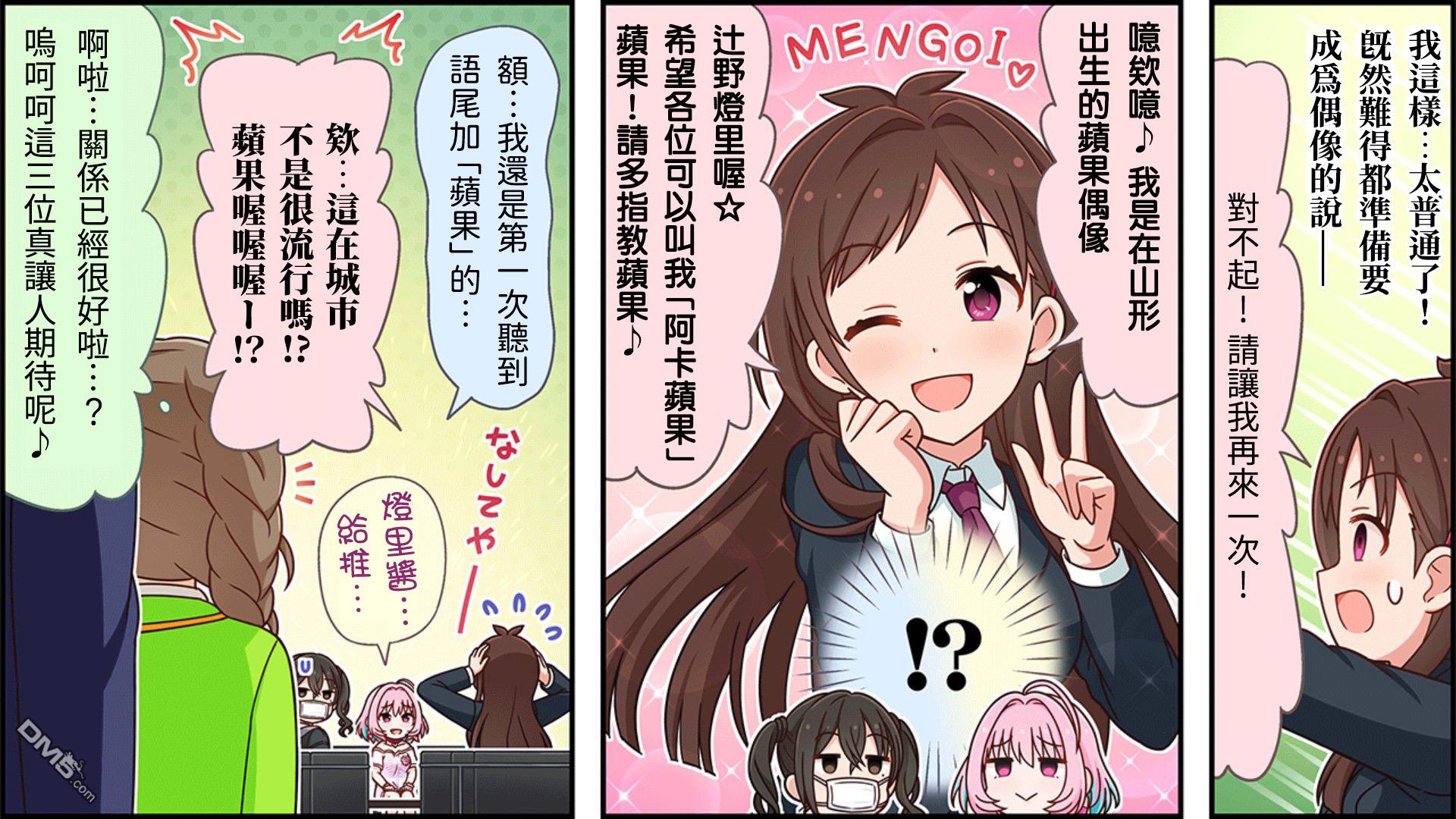 偶像大师灰姑娘剧场WIDE☆ 第111话 第2页