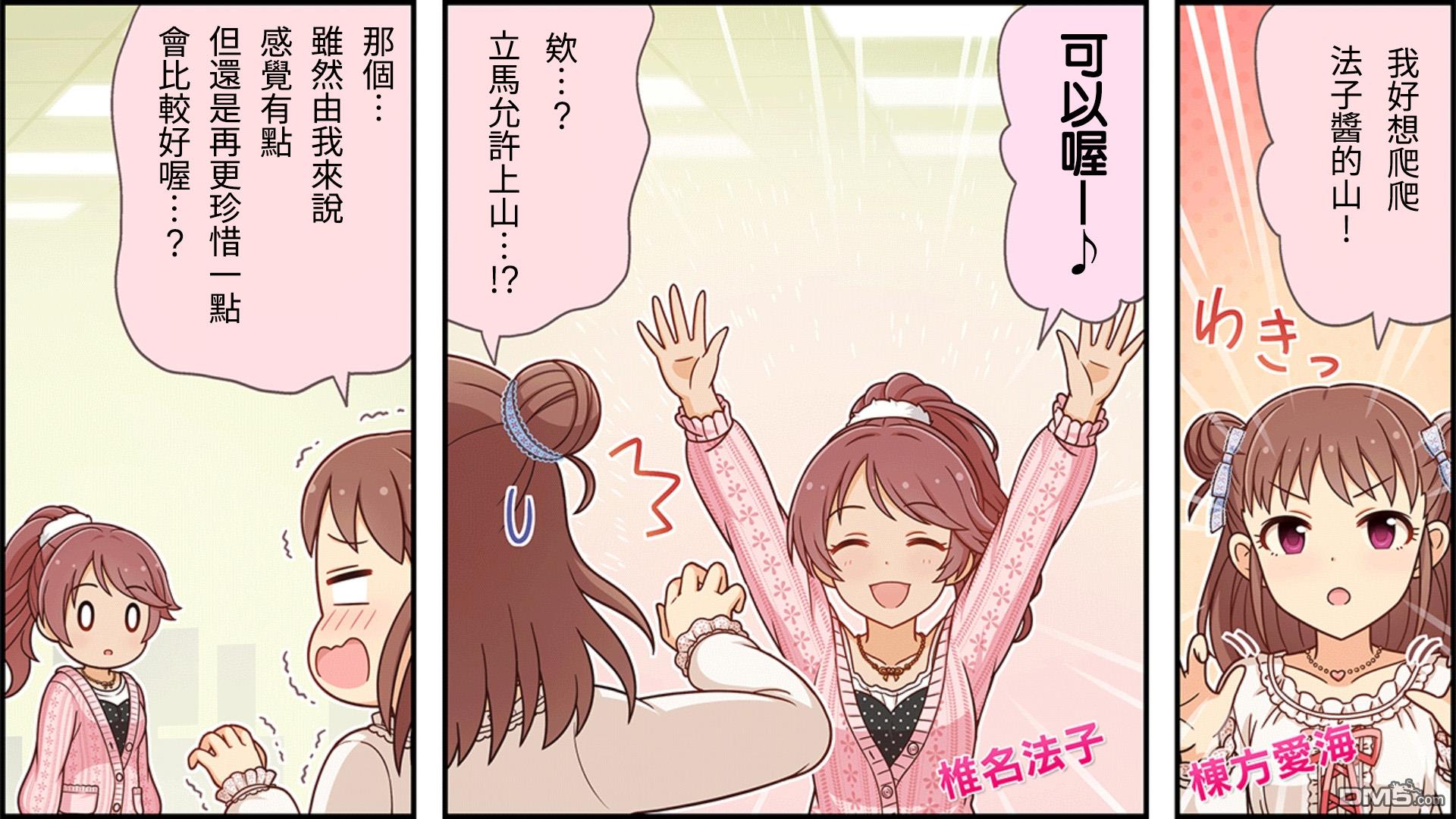 偶像大师灰姑娘剧场WIDE☆ 第112话 第1页
