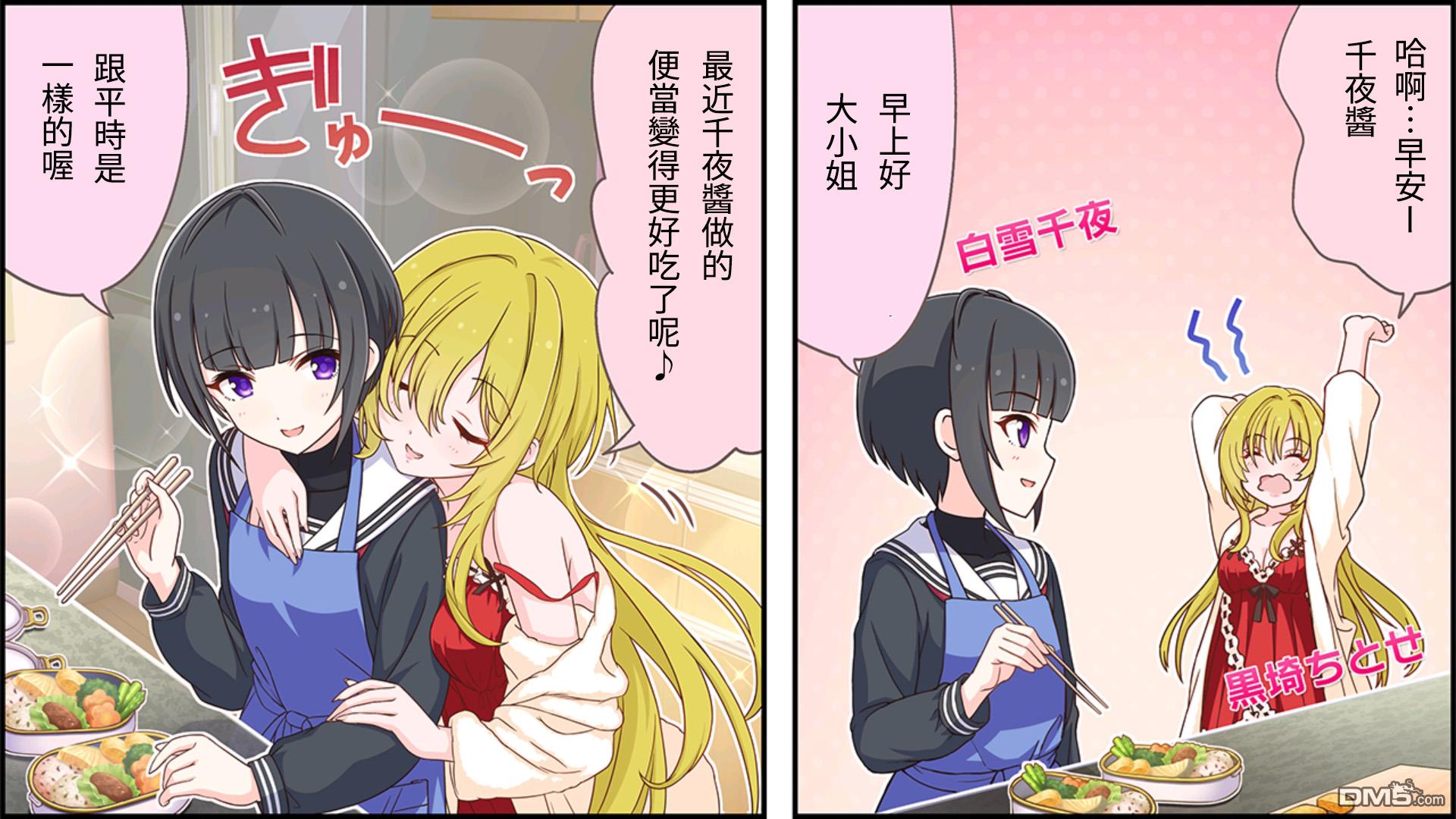 偶像大师灰姑娘剧场WIDE☆ 第113话 第1页