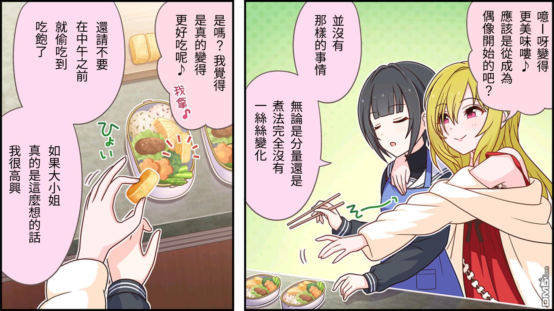 偶像大师灰姑娘剧场WIDE☆ 第113话 第2页
