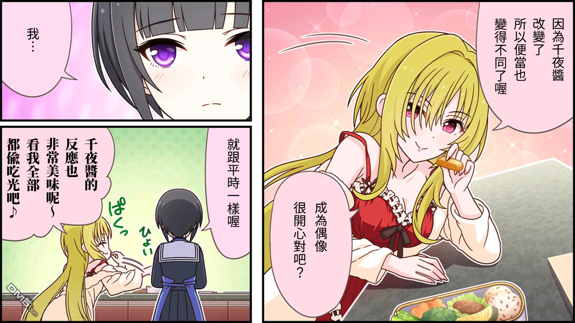偶像大师灰姑娘剧场WIDE☆ 第113话 第3页