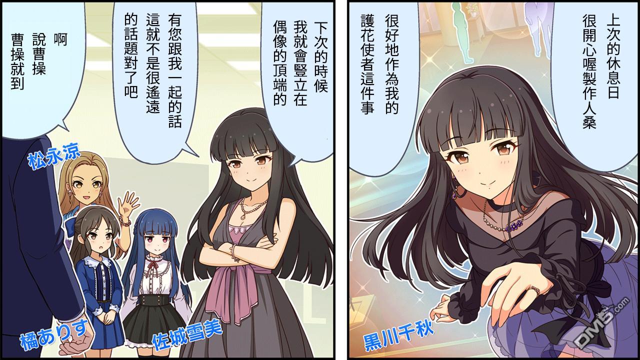偶像大师灰姑娘剧场WIDE☆ 第114话 第1页