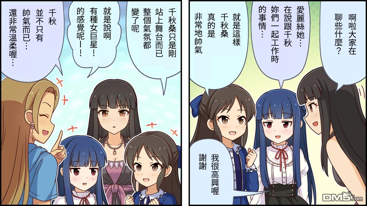 偶像大师灰姑娘剧场WIDE☆ 第114话 第2页
