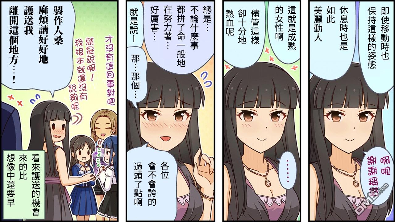 偶像大师灰姑娘剧场WIDE☆ 第114话 第3页
