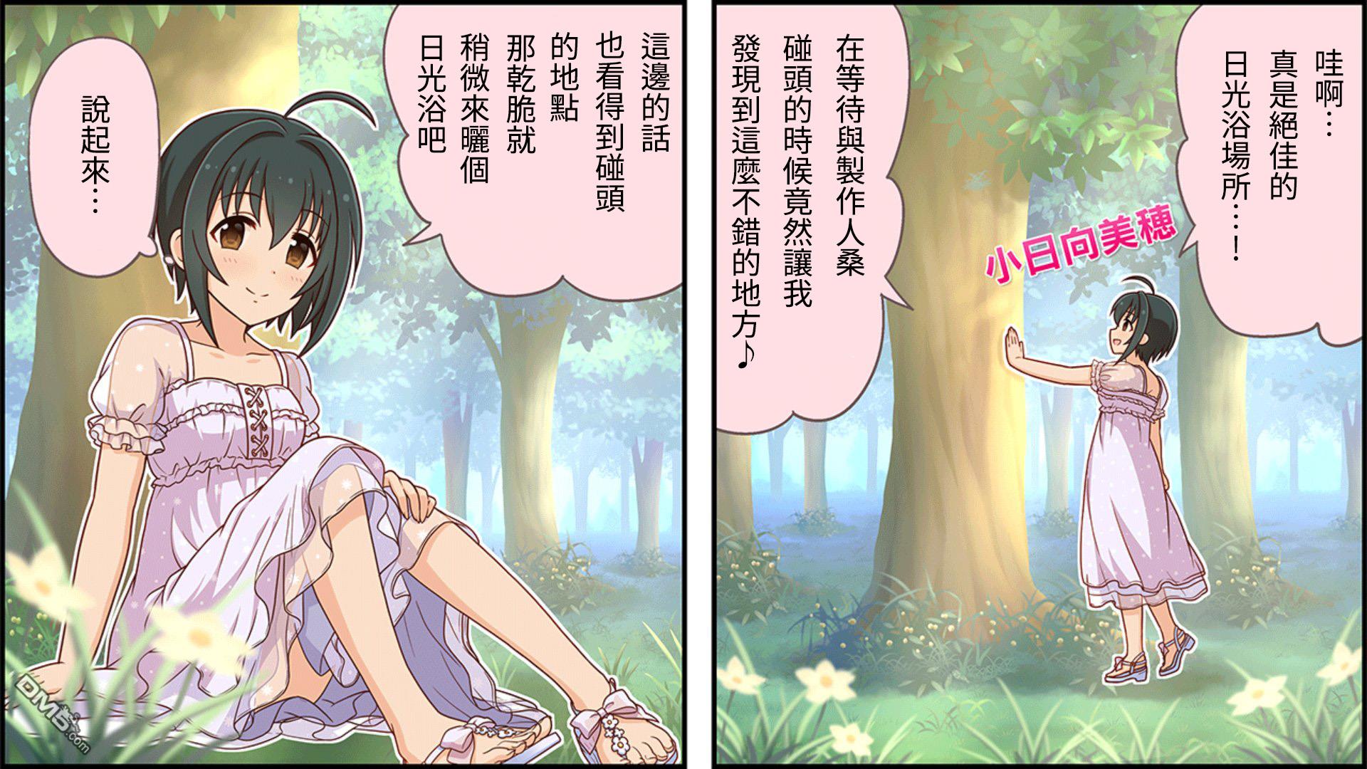 偶像大师灰姑娘剧场WIDE☆ 第115话 第1页