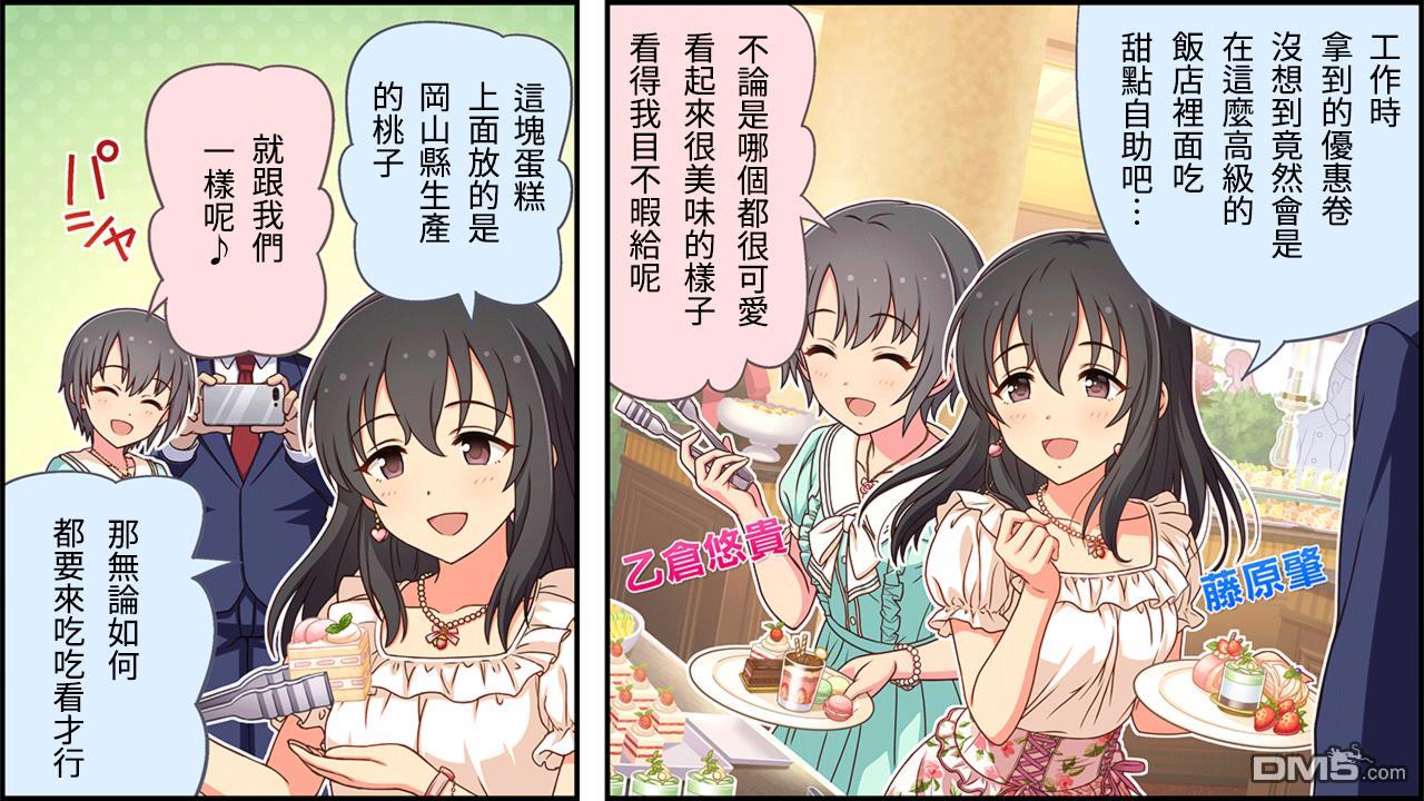 偶像大师灰姑娘剧场WIDE☆ 第117话 第1页