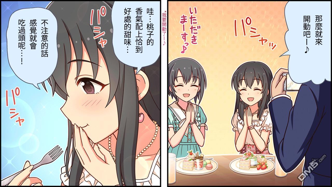 偶像大师灰姑娘剧场WIDE☆ 第117话 第2页