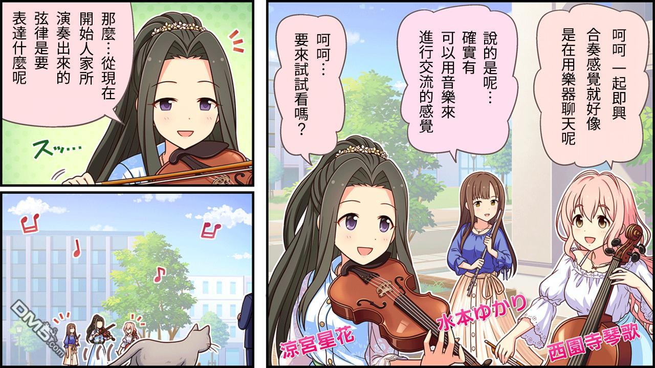 偶像大师灰姑娘剧场WIDE☆ 第119话 第1页