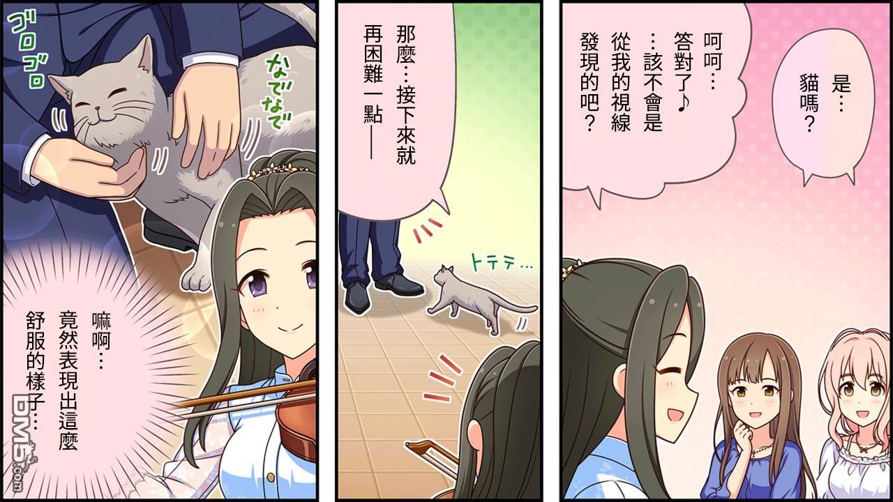 偶像大师灰姑娘剧场WIDE☆ 第119话 第2页
