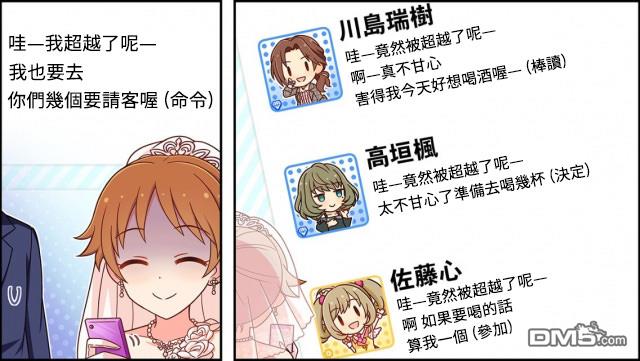 偶像大师灰姑娘剧场WIDE☆ 第11话 第3页