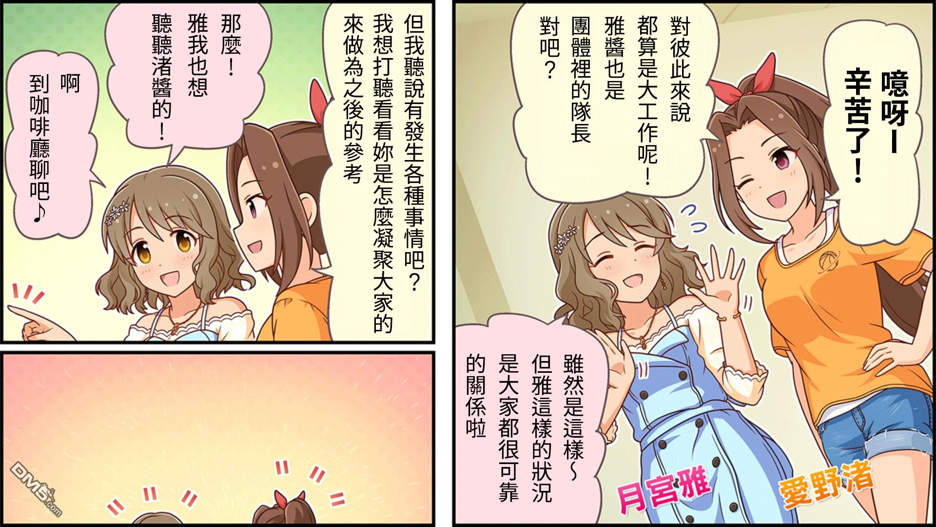 偶像大师灰姑娘剧场WIDE☆ 第120话 第1页