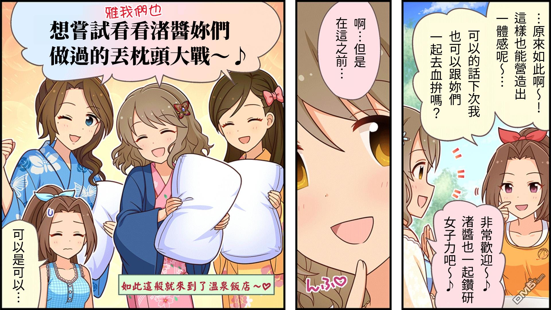 偶像大师灰姑娘剧场WIDE☆ 第120话 第2页