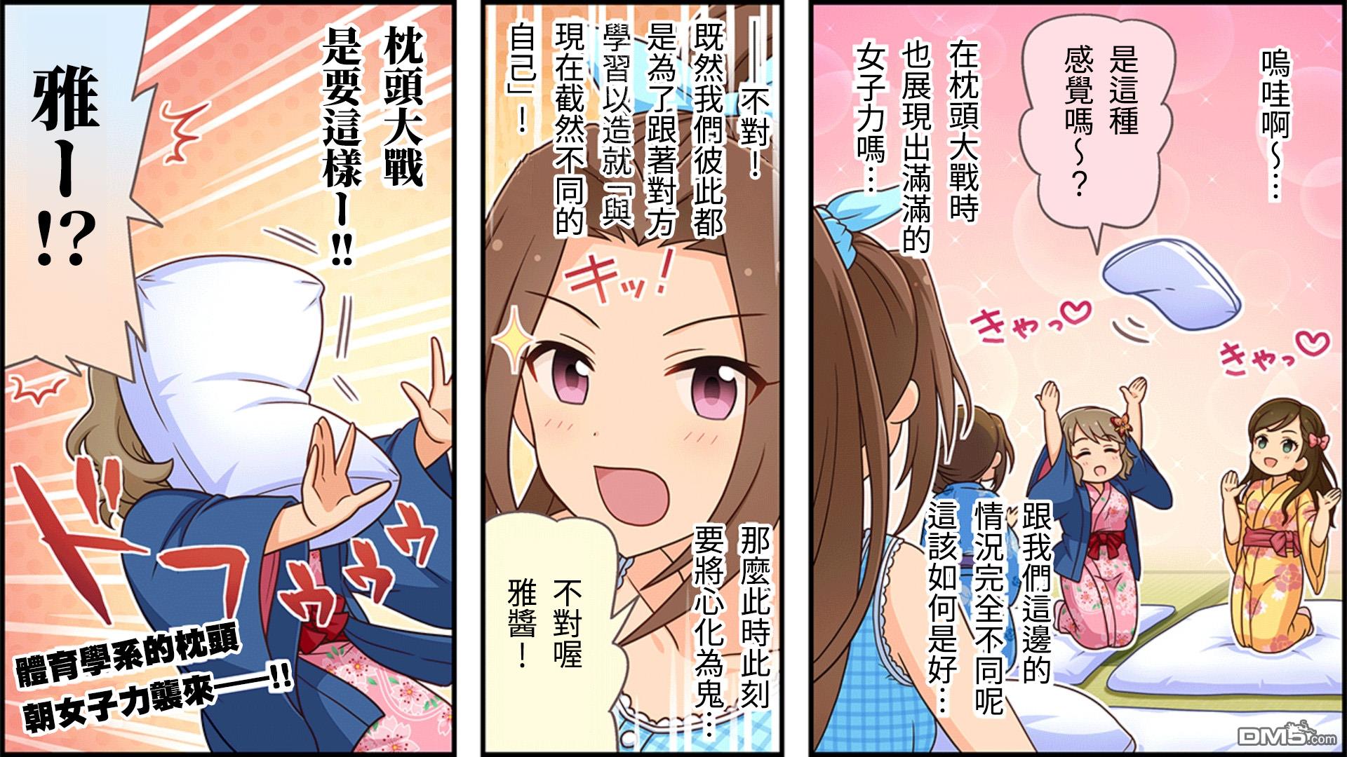 偶像大师灰姑娘剧场WIDE☆ 第120话 第3页