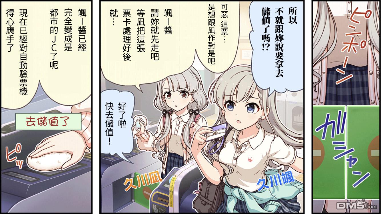 偶像大师灰姑娘剧场WIDE☆ 第121话 第1页