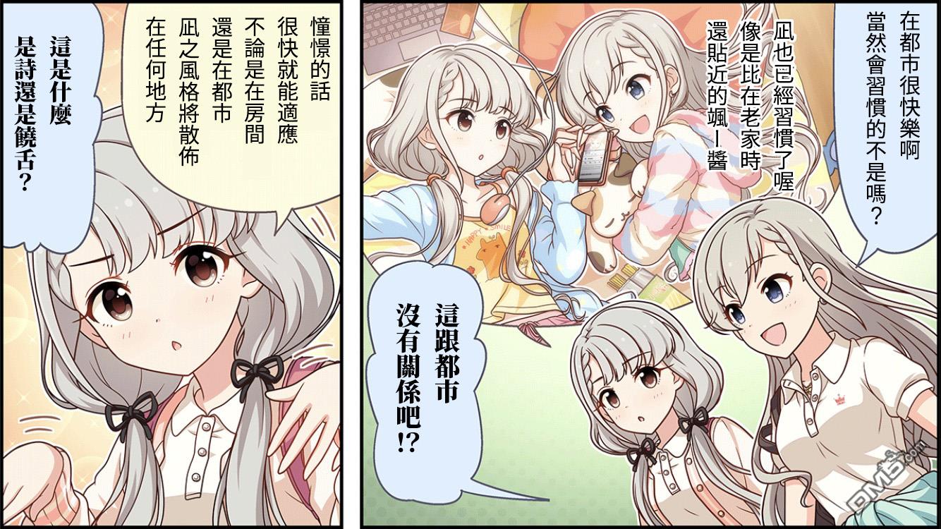 偶像大师灰姑娘剧场WIDE☆ 第121话 第2页