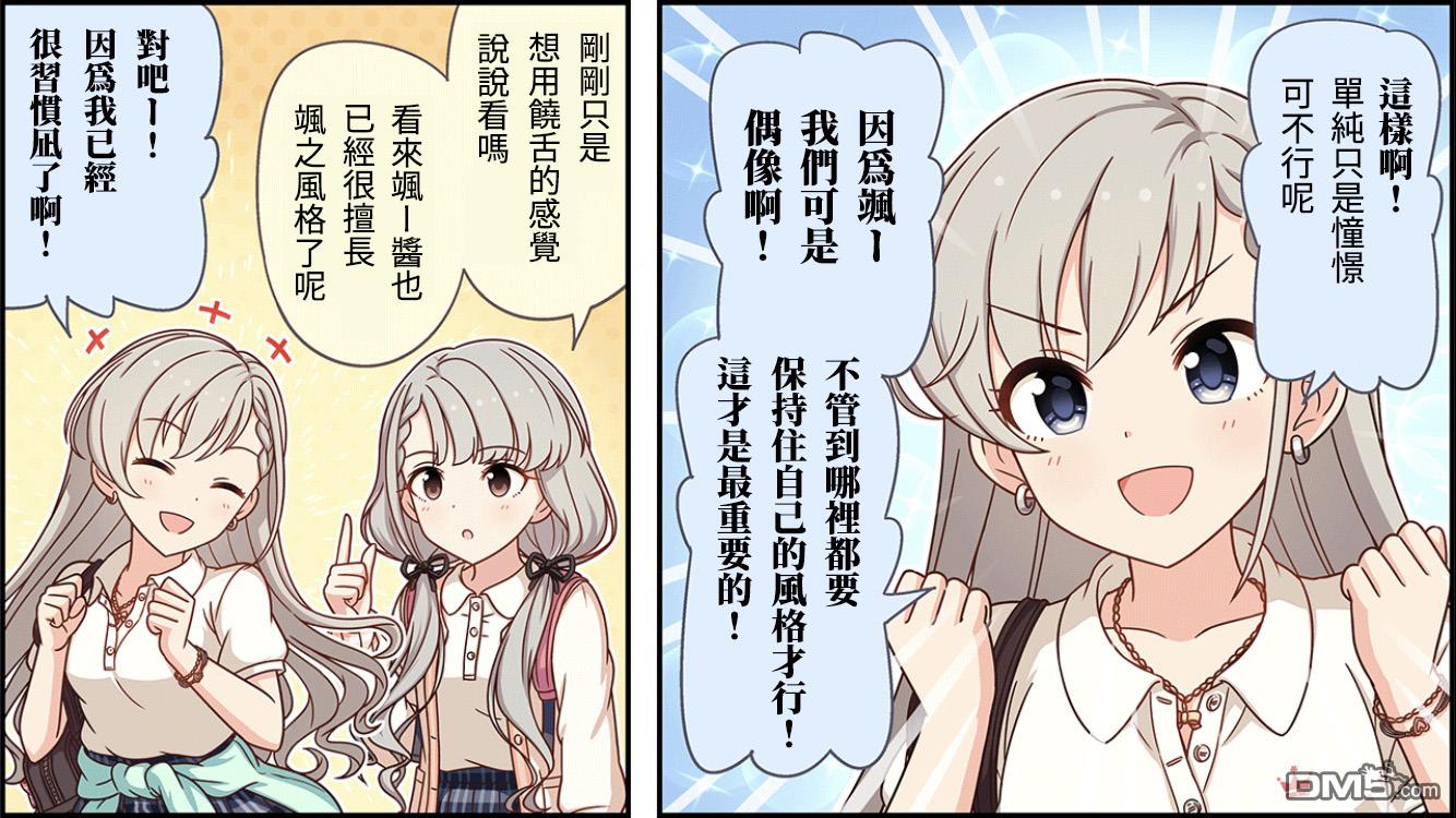 偶像大师灰姑娘剧场WIDE☆ 第121话 第3页