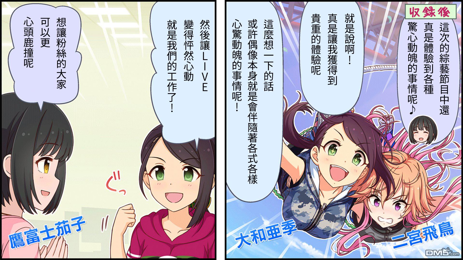 偶像大师灰姑娘剧场WIDE☆ 第122话 第1页
