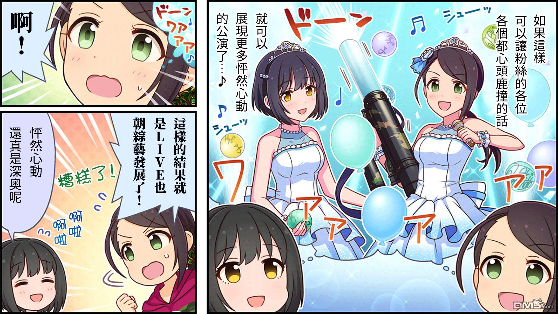 偶像大师灰姑娘剧场WIDE☆ 第122话 第3页