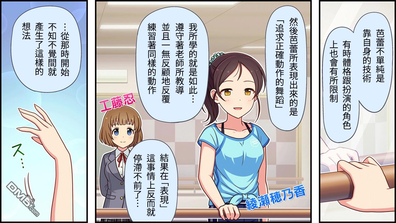 偶像大师灰姑娘剧场WIDE☆ 第123话 第1页
