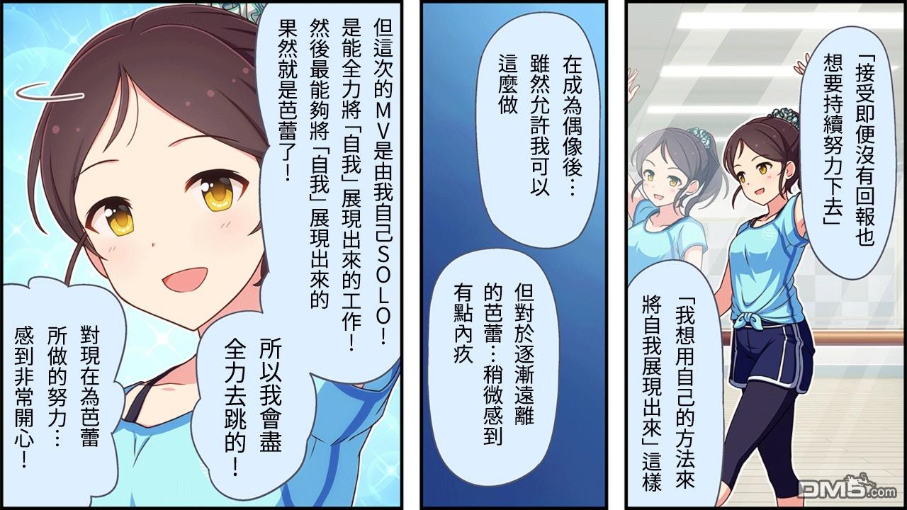 偶像大师灰姑娘剧场WIDE☆ 第123话 第2页