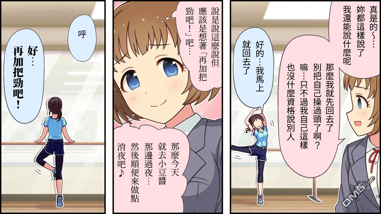 偶像大师灰姑娘剧场WIDE☆ 第123话 第3页