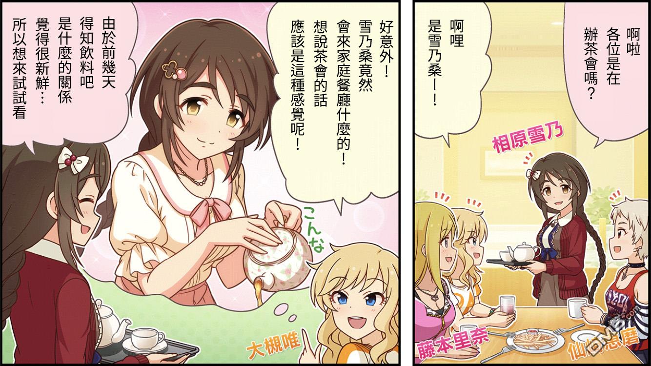 偶像大师灰姑娘剧场WIDE☆ 第124话 第1页