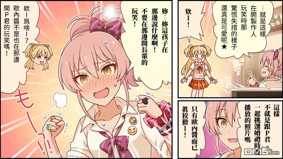 偶像大师灰姑娘剧场WIDE☆ 第125话 第3页