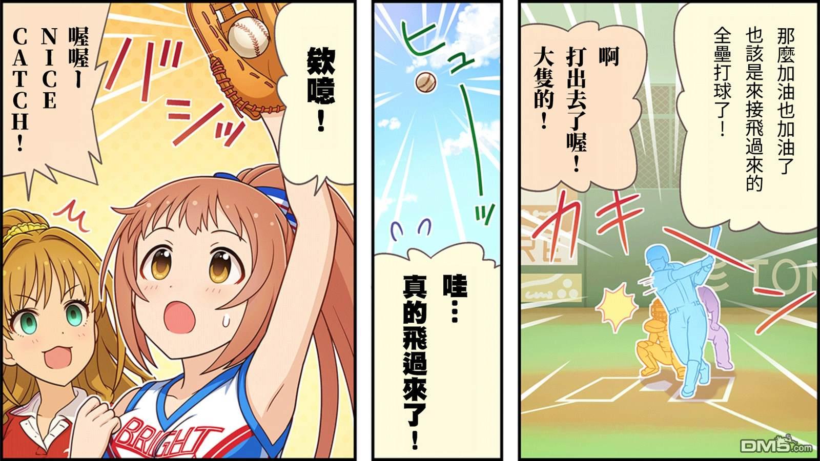偶像大师灰姑娘剧场WIDE☆ 第129话 第2页