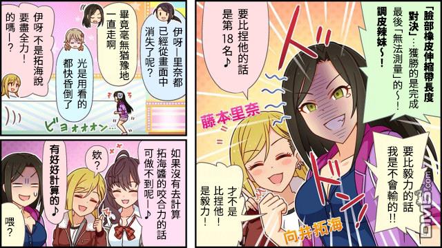偶像大师灰姑娘剧场WIDE☆ 第12话 第1页