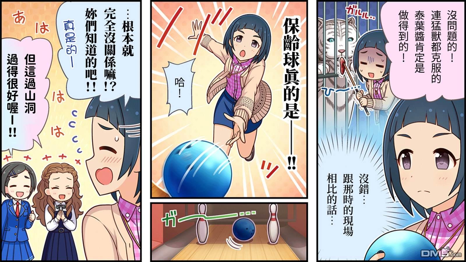 偶像大师灰姑娘剧场WIDE☆ 第130话 第2页