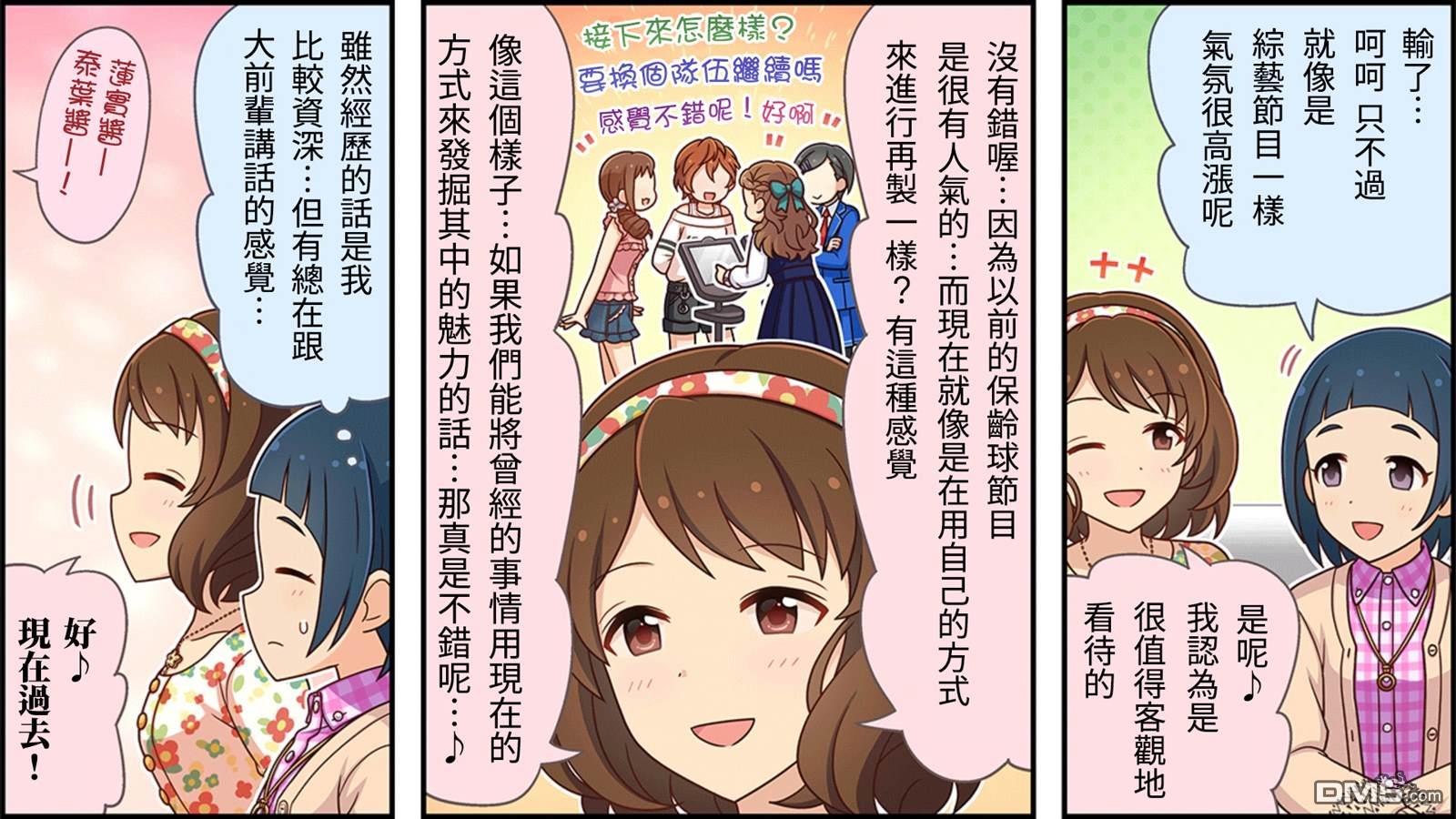 偶像大师灰姑娘剧场WIDE☆ 第130话 第3页