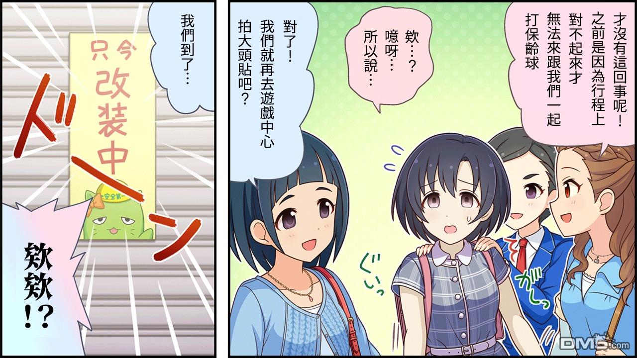 偶像大师灰姑娘剧场WIDE☆ 第131话 第2页